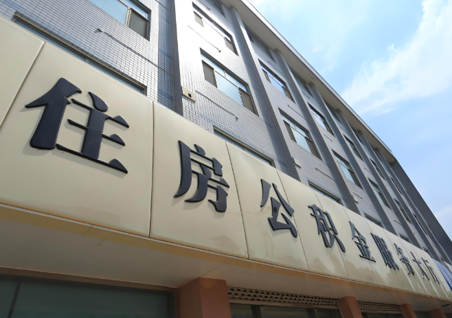 你揭阳的公积金离职的不在揭阳原来上班地方能去不?