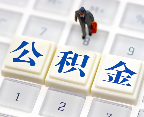 揭阳地区申请租房公积金代办需要哪些材料。