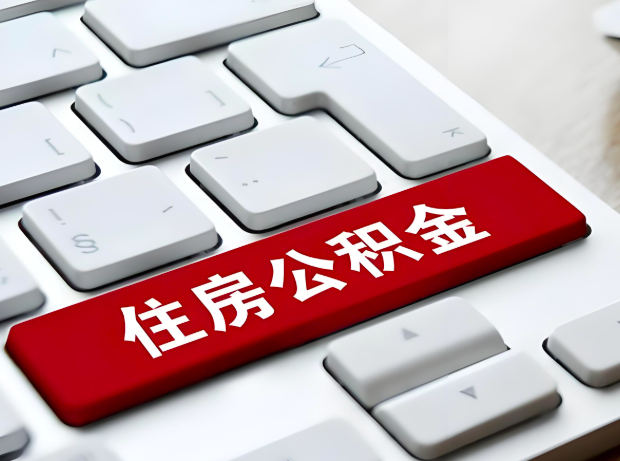 揭阳大额公积金代办服务主要有几个情况。